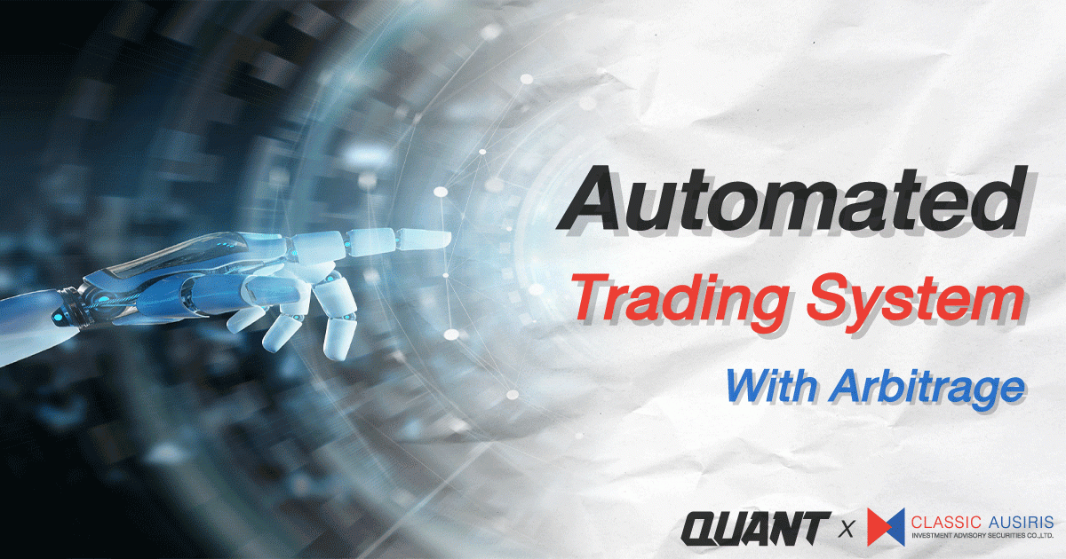 Automated Trading System กับ Arbitrage