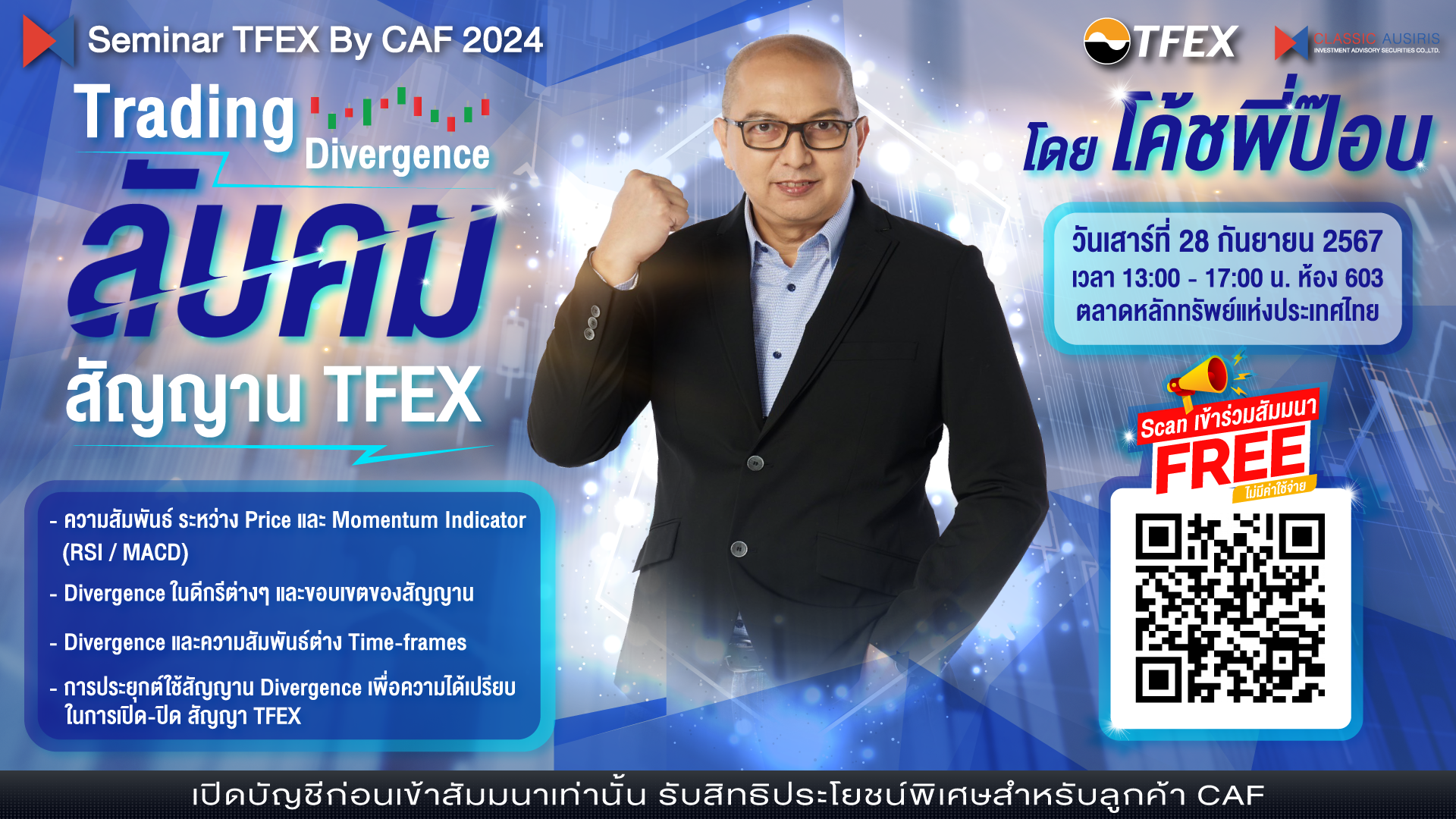 Divergence, TFEX, CAFสัมมนา, CAF, สัมมนาTFEX, cafsrminar, โค้ชพี่ป๊อบ