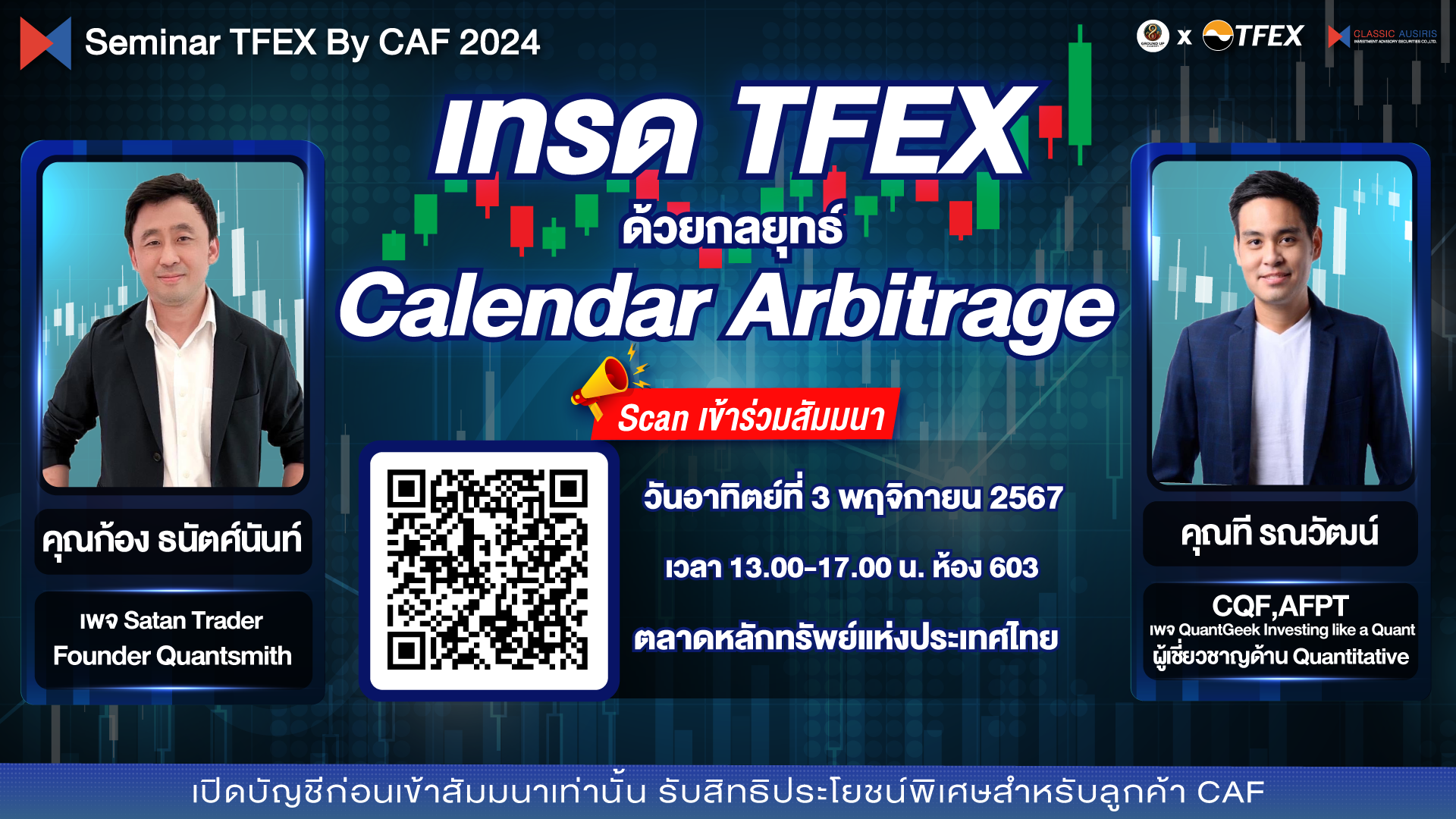 TFEX, Calendar Arbitrage, สัมมนาTFEX, CAF