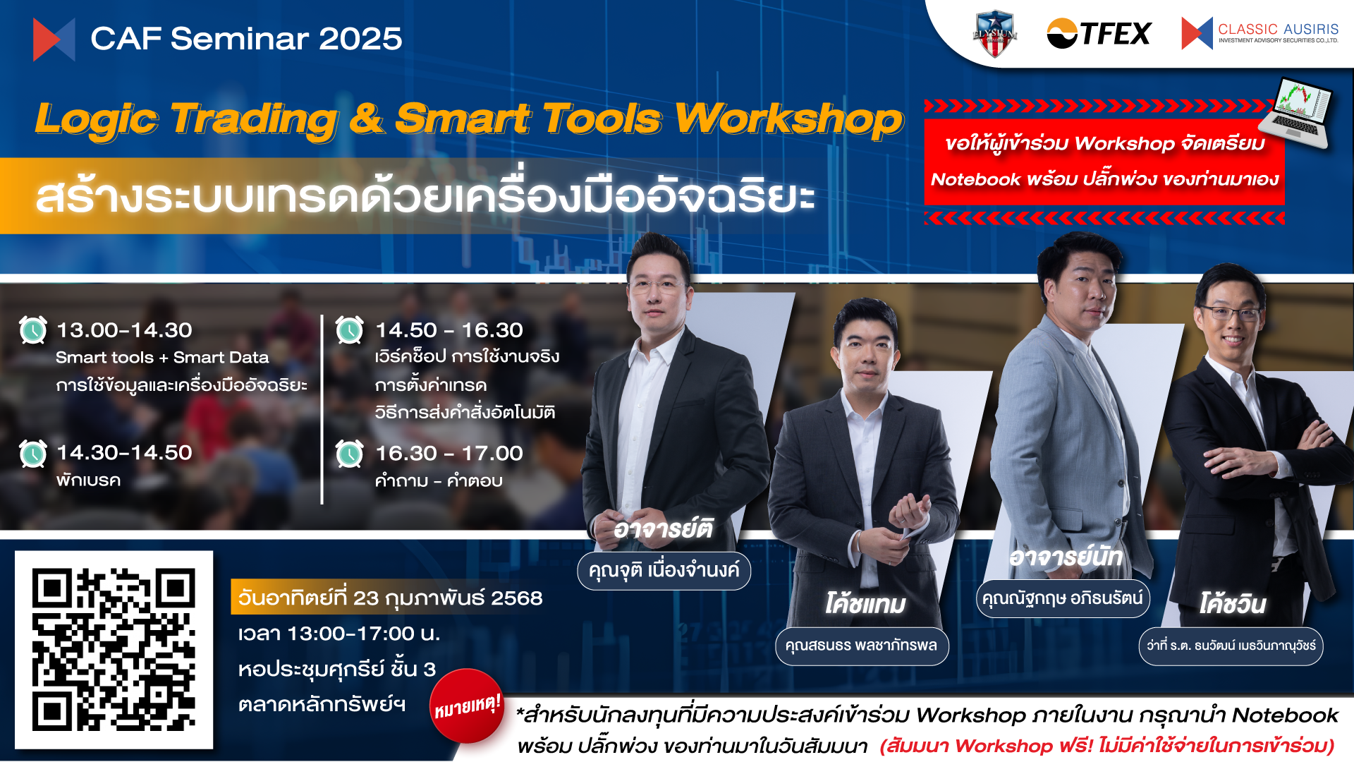 TFEX, SmartTools, เครื่องมืออัจฉริยะ